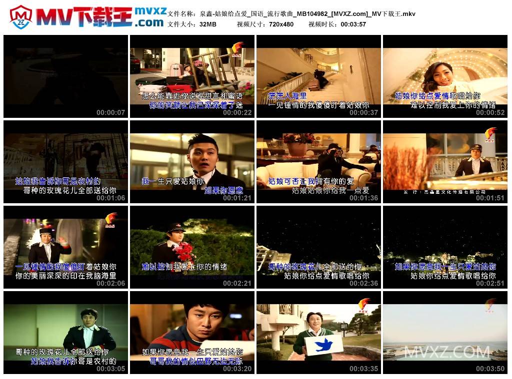 泉鑫-姑娘给点爱_国语_流行歌曲_MB104982